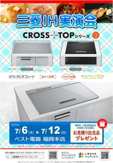 ベスト電器のカタログ | 豊富なオファーの選択 | 2026-07-06T00:00:00.000Z - 2026-07-12T00:00:00.000Z