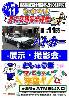 オークワのカタログ | 豊富なオファーの選択 | 2026-07-05T00:00:00.000Z - 2026-07-11T00:00:00.000Z
