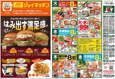 桐生市でのアバンセのカタログ | アバンセ チラシ | 2026-07-07T00:00:00.000Z - 2026-07-13T00:00:00.000Z