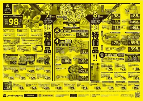 荒川区でのスーパーみらべるのカタログ | トップディールと割引 | 2026-07-01T00:00:00.000Z - 2026-07-31T00:00:00.000Z