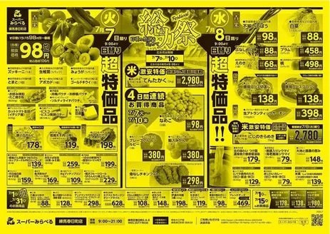 スーパーみらべるのカタログ | あなたのための私たちの最高のオファー | 2026-07-01T00:00:00.000Z - 2026-07-31T00:00:00.000Z