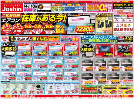 ジョーシンのカタログ | 最新のお買い得チラシ 1 | 2026-07-03T00:00:00.000Z - 2026-07-10T00:00:00.000Z
