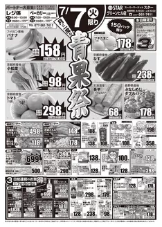 スターのカタログ | 私たちの最高の掘り出し物 | 2026-07-06T00:00:00.000Z - 2026-07-09T00:00:00.000Z