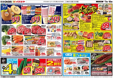 イズミヤのカタログ | 私たちの最高の掘り出し物 | 2026-07-06T00:00:00.000Z - 2026-07-10T00:00:00.000Z