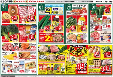 イズミヤのカタログ | 私たちのお客様のための排他的な取引 | 2026-07-06T00:00:00.000Z - 2026-07-12T00:00:00.000Z