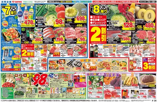 フードワンのカタログ | 今すぐ私たちの取引で節約 | 2026-07-06T00:00:00.000Z - 2026-07-10T00:00:00.000Z