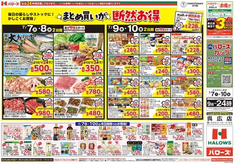 ハローズのカタログ | すべての人のための魅力的な特別オファー | 2026-07-07T00:00:00.000Z - 2026-07-10T00:00:00.000Z
