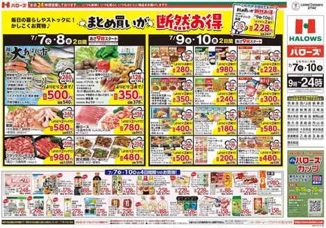 ハローズのカタログ | 私たちの最高の掘り出し物 | 2026-07-07T00:00:00.000Z - 2026-07-10T00:00:00.000Z