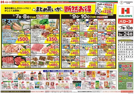 ハローズのカタログ | あなたのための私たちの最高のオファー | 2026-07-07T00:00:00.000Z - 2026-07-10T00:00:00.000Z