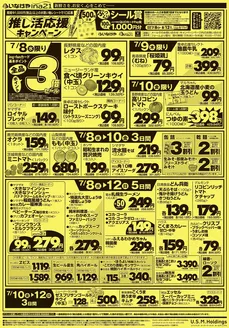 いなげやのカタログ | 現在の取引とオファー | 2026-07-08T00:00:00.000Z - 2026-07-14T00:00:00.000Z