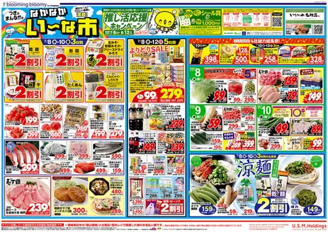 いなげやのカタログ | 排他的な掘り出し物 | 2026-07-08T00:00:00.000Z - 2026-07-14T00:00:00.000Z