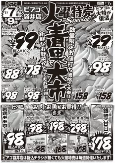 ピアゴのカタログ | トップディールと割引 | 2026-07-06T00:00:00.000Z - 2026-07-07T00:00:00.000Z
