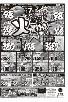 ピアゴのカタログ | 現在の取引とオファー | 2026-07-06T00:00:00.000Z - 2026-07-07T00:00:00.000Z