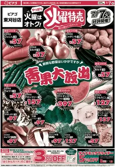 ピアゴのカタログ | 豊富なオファーの選択 | 2026-07-06T00:00:00.000Z - 2026-07-07T00:00:00.000Z