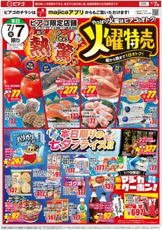 ピアゴのカタログ | あなたのための私たちの最高のオファー | 2026-07-06T00:00:00.000Z - 2026-07-10T00:00:00.000Z
