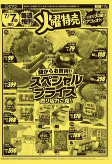 ピアゴのカタログ | 私たちのお客様のための排他的な取引 | 2026-07-06T00:00:00.000Z - 2026-07-07T00:00:00.000Z