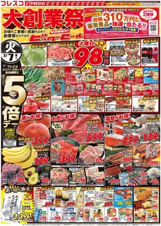 フレスコのカタログ | 私たちの最高の掘り出し物 | 2026-07-07T00:00:00.000Z - 2026-08-03T00:00:00.000Z