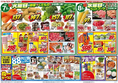 セイミヤのカタログ | 掘り出し物ハンターのための素晴らしいオファー | 2026-07-07T00:00:00.000Z - 2026-07-08T00:00:00.000Z
