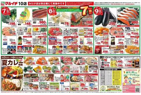 マルイチのカタログ | あなたのための私たちの最高の取引 | 2026-07-07T00:00:00.000Z - 2026-07-09T00:00:00.000Z