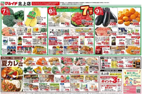 マルイチのカタログ | 発見するための新しいオファー | 2026-07-07T00:00:00.000Z - 2026-07-09T00:00:00.000Z