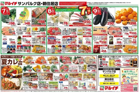 マルイチのカタログ | 私たちのお客様のための排他的な取引 | 2026-07-07T00:00:00.000Z - 2026-07-09T00:00:00.000Z