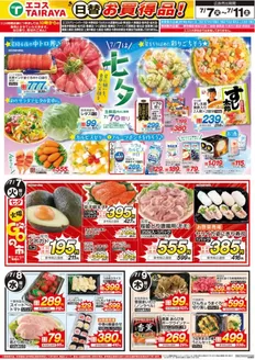 エコスのカタログ | 7月7日号WEBチラシ 七夕・暑い夏こそエスニック | 2026-07-07T00:00:00.000Z - 2026-07-11T00:00:00.000Z