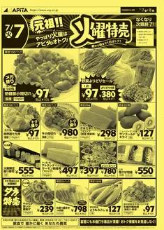 アピタのカタログ | 選ばれた製品の素晴らしい割引 | 2026-07-06T00:00:00.000Z - 2026-07-08T00:00:00.000Z