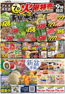 板柳町でのアピタのカタログ | あなたのための私たちの最高の取引 | 2026-07-06T00:00:00.000Z - 2026-07-12T00:00:00.000Z