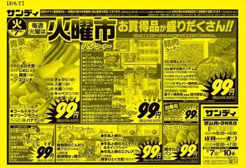 サンディのカタログ | 私たちの最高の掘り出し物 | 2026-07-07T00:00:00.000Z - 2026-07-10T00:00:00.000Z