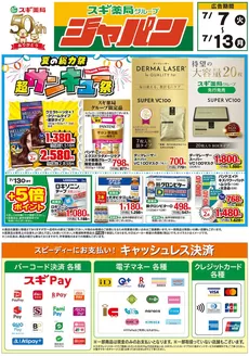 ジャパンのカタログ | ジャパン チラシ | 2026-07-07T00:00:00.000Z - 2026-07-13T00:00:00.000Z