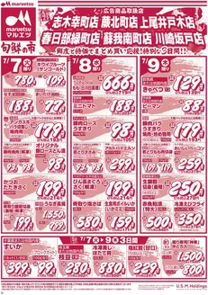 マルエツのカタログ | 私たちのお客様のための排他的な取引 | 2026-07-06T00:00:00.000Z - 2026-07-09T00:00:00.000Z