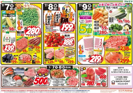 マルエツのカタログ | 倹約家のためのトップオファー | 2026-07-06T00:00:00.000Z - 2026-07-09T00:00:00.000Z