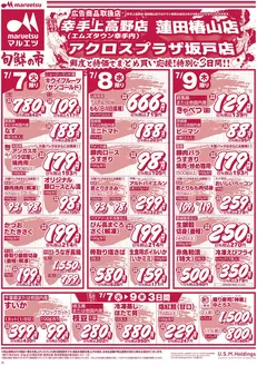 マルエツのカタログ | トップディールと割引 | 2026-07-06T00:00:00.000Z - 2026-07-09T00:00:00.000Z