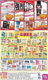 八戸市でのゆめタウンのカタログ | あなたのための私たちの最高のオファー | 2026-07-05T00:00:00.000Z - 2026-07-31T00:00:00.000Z