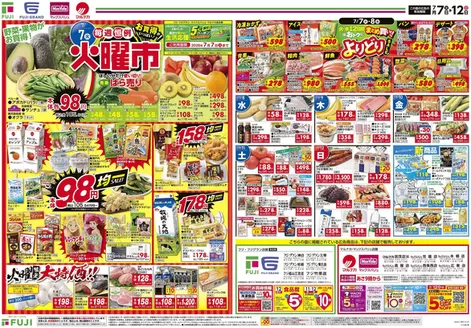 マックスバリュのカタログ | すべてのお客様のためのトップディール | 2026-07-06T00:00:00.000Z - 2026-07-12T00:00:00.000Z