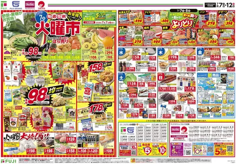 マックスバリュのカタログ | すべての掘り出し物ハンターのためのトップオファー | 2026-07-06T00:00:00.000Z - 2026-07-12T00:00:00.000Z