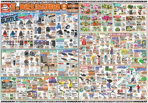 ハンズマンのカタログ | 夏の快適生活応援特集 | 2026-07-07T00:00:00.000Z - 2026-07-17T00:00:00.000Z