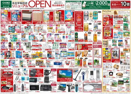 カインズホームのカタログ | 本庄早稲田店リニューアルOPEN 78号 | 2026-07-07T00:00:00.000Z - 2026-07-11T00:00:00.000Z