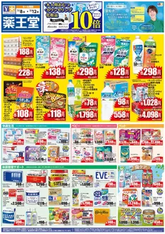 薬王堂のカタログ | 78 レギュラーチラシ | 2026-07-08T00:00:00.000Z - 2026-07-12T00:00:00.000Z