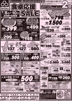 三徳のカタログ | 現在の掘り出し物とオファー | 2026-07-07T00:00:00.000Z - 2026-07-10T00:00:00.000Z