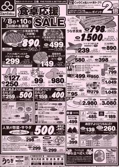 三徳のカタログ | 掘り出し物ハンターのためのオファー | 2026-07-07T00:00:00.000Z - 2026-07-10T00:00:00.000Z