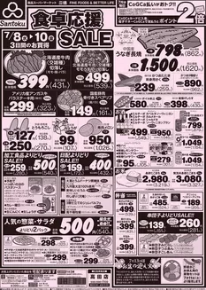 三徳のカタログ | すべての掘り出し物ハンターのためのトップオファー | 2026-07-07T00:00:00.000Z - 2026-07-10T00:00:00.000Z