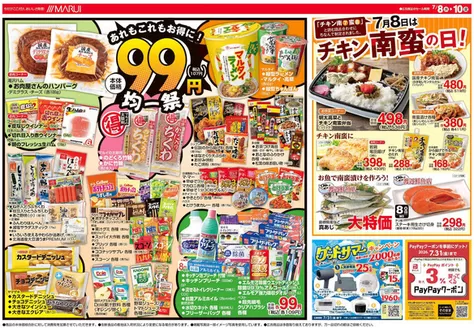 マルイのカタログ | 掘り出し物ハンターのためのオファー | 2026-07-08T00:00:00.000Z - 2026-07-10T00:00:00.000Z