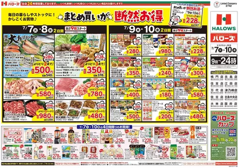 ハローズのカタログ | 掘り出し物ハンターのための素晴らしいオファー | 2026-07-07T00:00:00.000Z - 2026-07-10T00:00:00.000Z