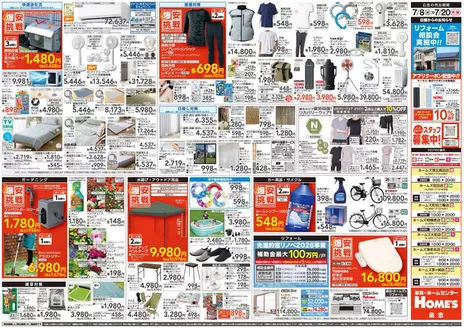 島忠のカタログ | 掘り出し物ハンターのためのオファー | 2026-07-08T00:00:00.000Z - 2026-07-20T00:00:00.000Z