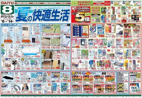 ダイユーエイトのカタログ | 掘り出し物ハンターのための素晴らしいオファー | 2026-07-08T00:00:00.000Z - 2026-07-14T00:00:00.000Z