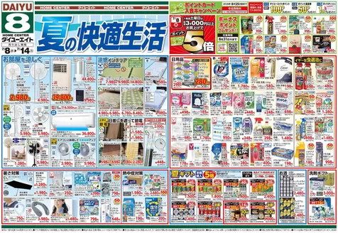 ダイユーエイトのカタログ | 豊富なオファーの選択 | 2026-07-08T00:00:00.000Z - 2026-07-14T00:00:00.000Z