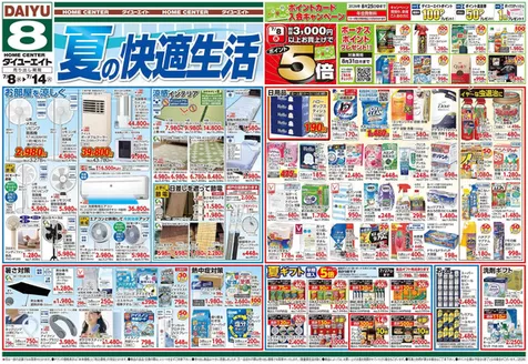 ダイユーエイトのカタログ | 掘り出し物ハンターのためのオファー | 2026-07-08T00:00:00.000Z - 2026-07-14T00:00:00.000Z