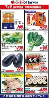 ハーベスのカタログ | 7/8限りのお買得品! | 2026-07-07T00:00:00.000Z - 2026-07-08T00:00:00.000Z
