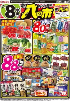 スパークのカタログ | トップディールと割引 | 2026-07-08T00:00:00.000Z - 2026-07-08T00:00:00.000Z